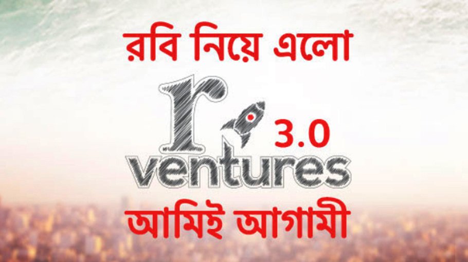 R-ventures 3.0 concludes with an investment of more than Tk 8cr