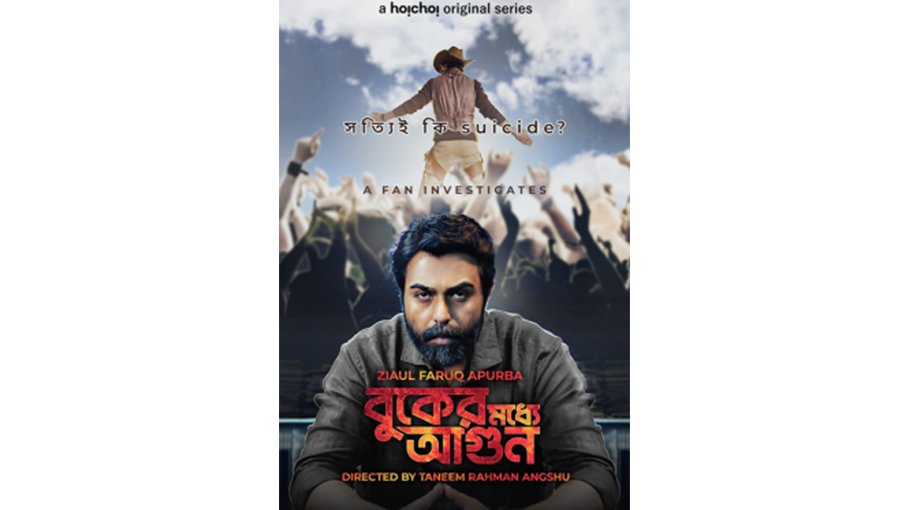 HC blocks streaming of Buker Moddhe Agun