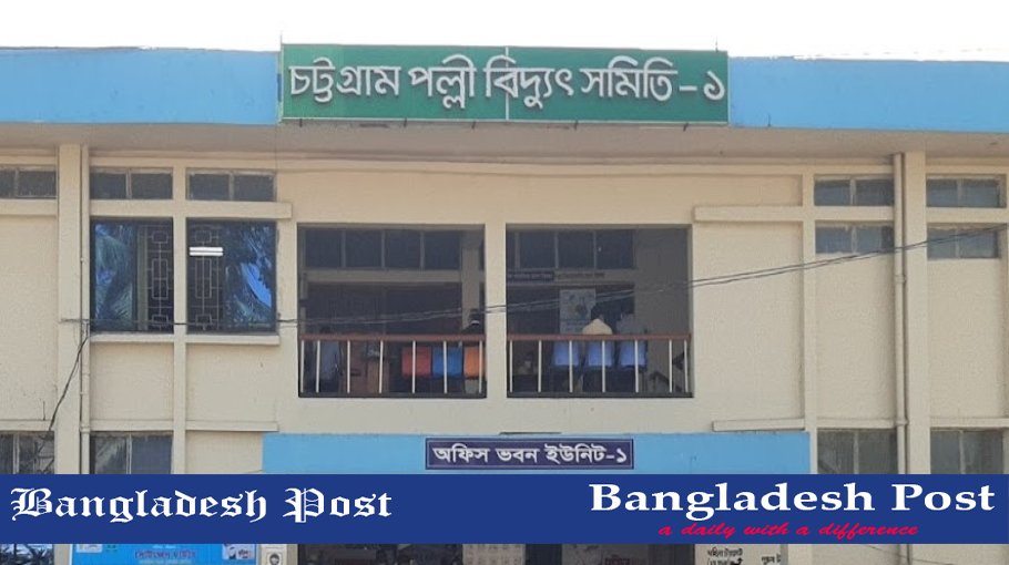 Chittagong Palli Bidyut Samity Job Circular 2023