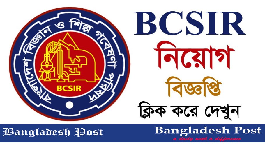 BCSIR Job Circular 2023 – www.bcsir.gov.bd