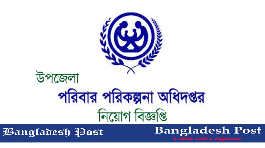 Upazila Family Planning Office Job Circular 2023 Bangladesh Post
