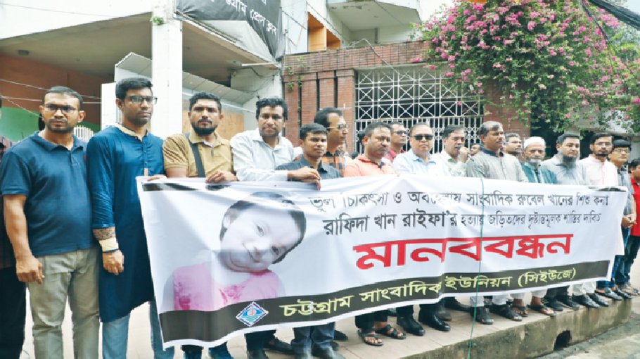 CUJ gives ultimatum for charge sheet