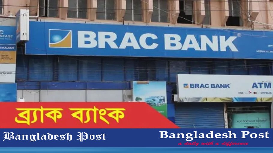 BRAC Bank Job Circular 2023 – www.bracbank.com
