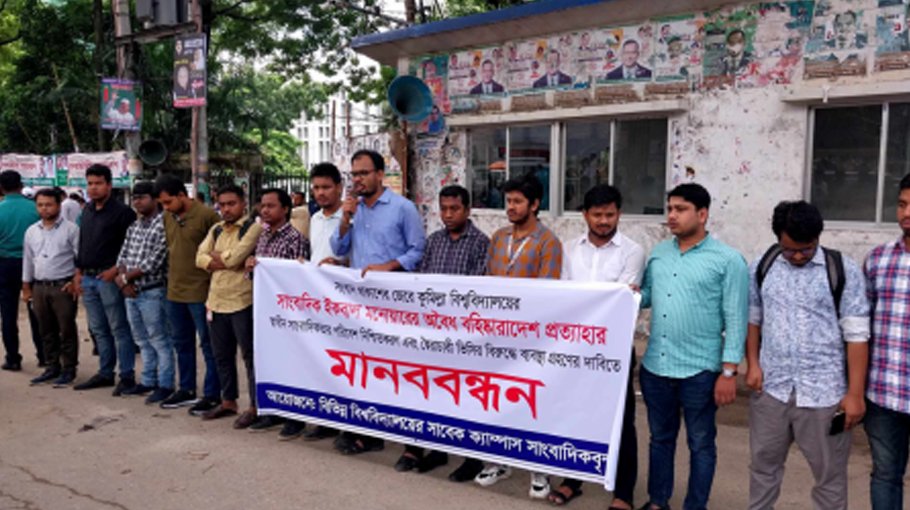 CoU student’s expulsion  for  ‘misrepresenting statements’ protested