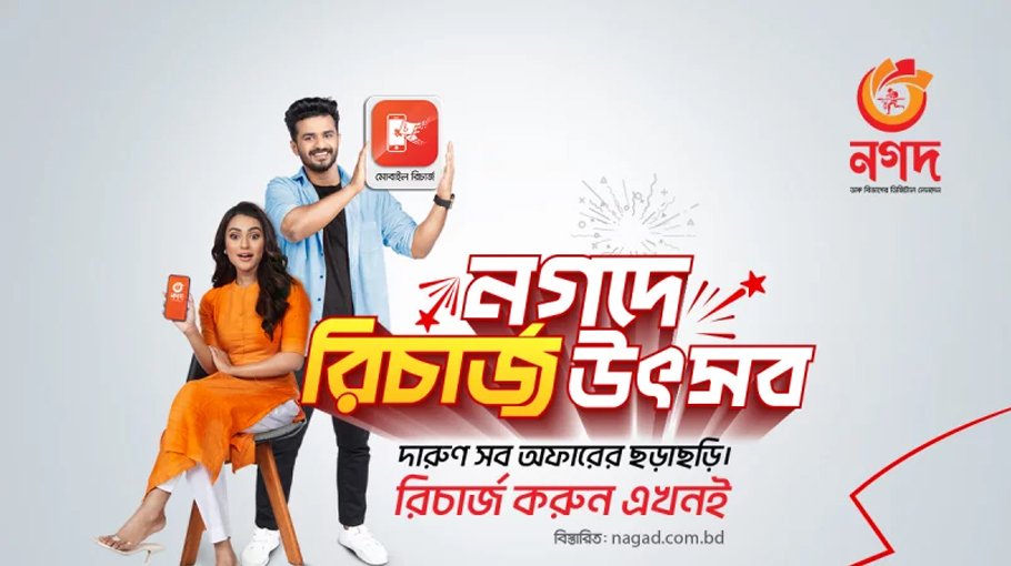 Nagad launches recharge fest