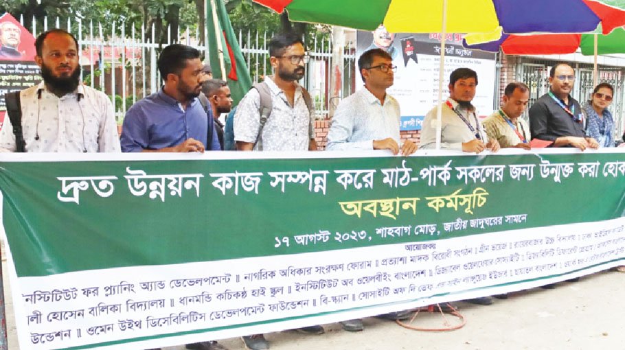 Demand to open fields and parks in Dhaka city for all 