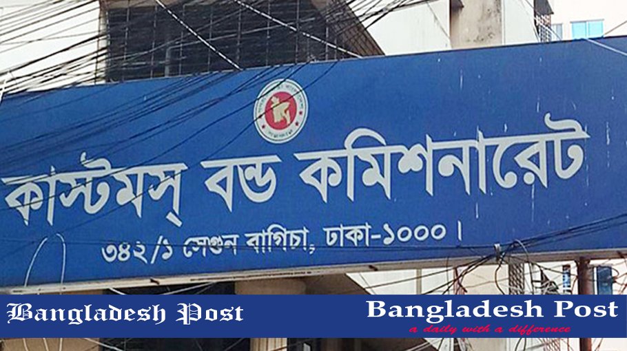 CBC Job Circular 2023 – cbc.gov.bd