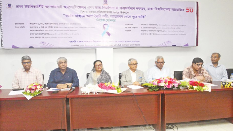 Seminar on mental health, depression held at DU 