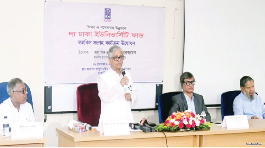 Dhaka University Trust Fund introduced