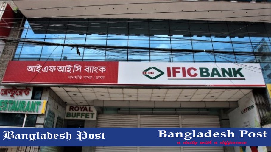 IFIC Bank Job Circular 2023 – www.ificbank.com.bd
