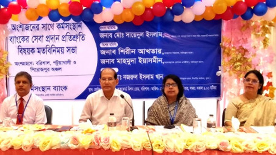 Karmasangsthan Bank holds discussion with stakeholders in Barishal 