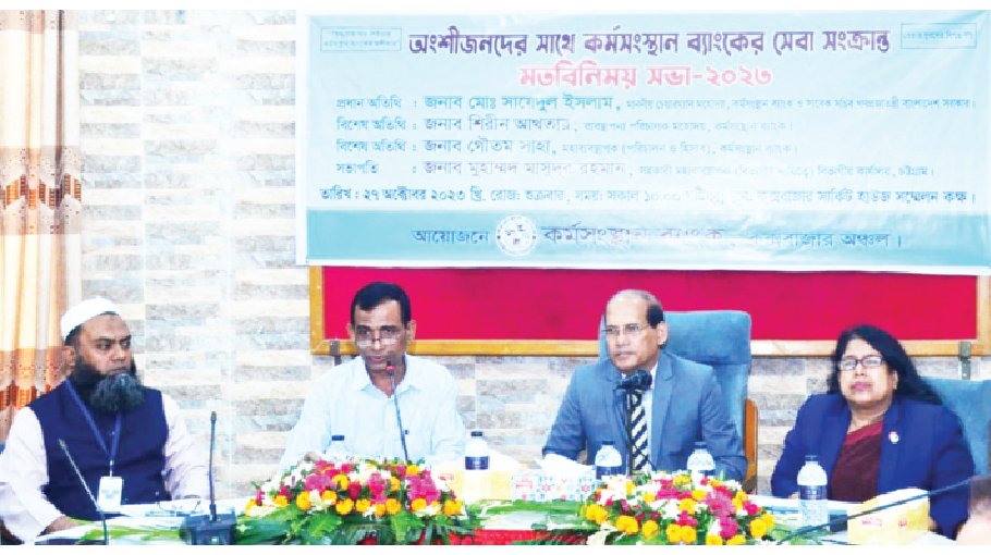 Karmasangsthan Bank holds discussion with stakeholder in Cox’s Bazar