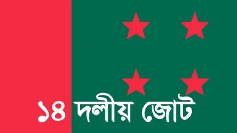 14-party to hold peace rally in Kamrangirchar on Tuesday