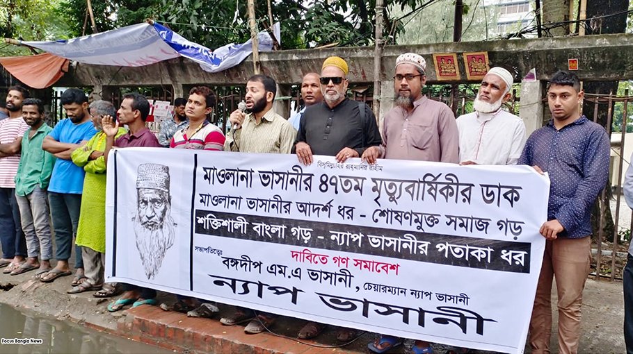 Bhasani’s 47th death anniversary observed