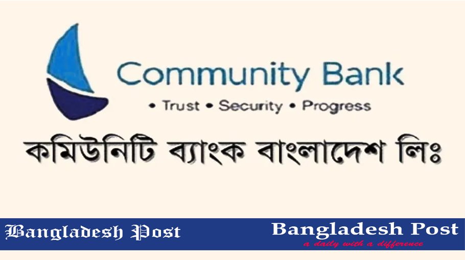 Community Bank Job Circular 2023
