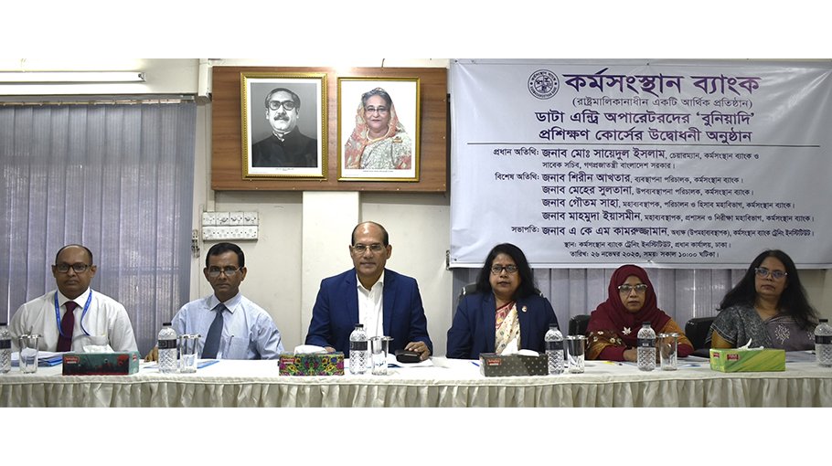Karmasangsthan Bank arranges training course for data entry operators