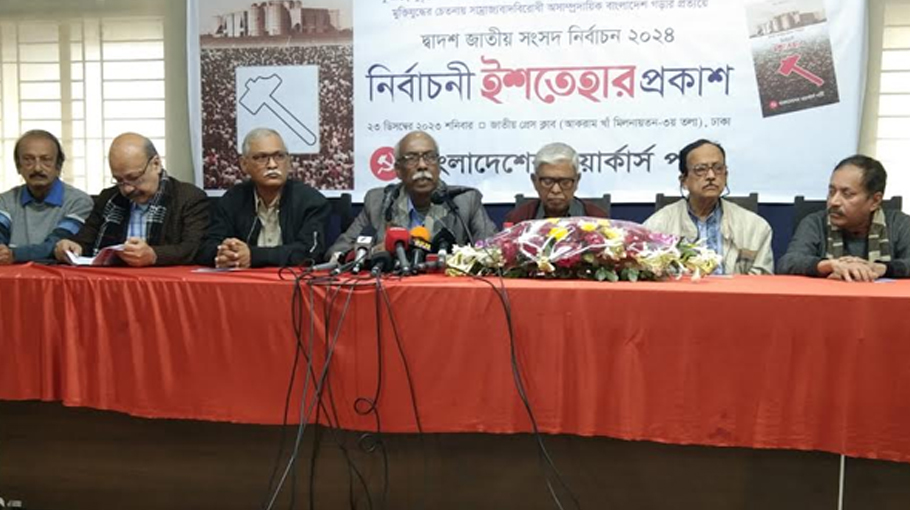 Workers Party Declares Polls Manifesto Bangladesh Post