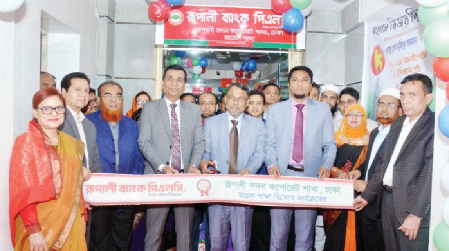 Rupali Bank upgrades 10  branches as model ones