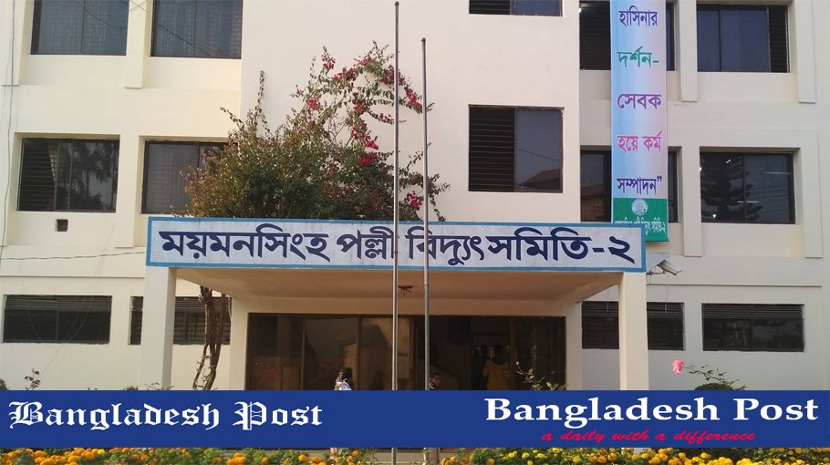 Mymensingh Pally Bidyut Samity-2 Job Circular 2024