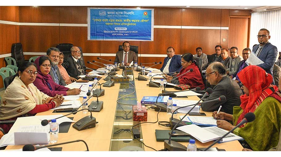 Janata Bank’s ethics  committee meeting held 