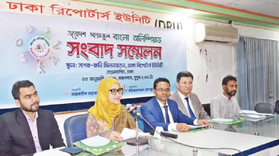 Bangla Olympiad for English medium, version students on Feb 24