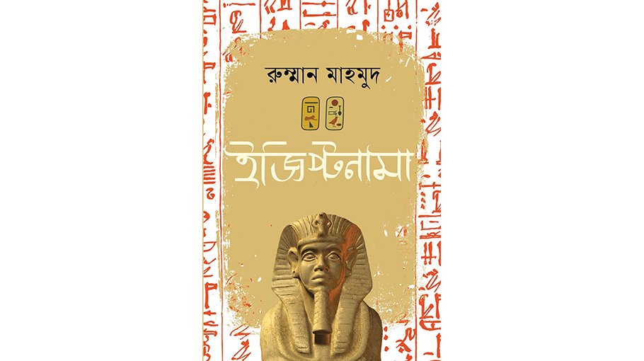 Rumman Mahmud's 'Egyptnama': A  book on Egypt's timeless wonders