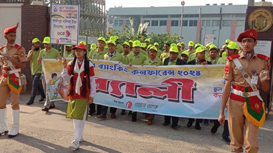 School banking confce held in Rajshahi
