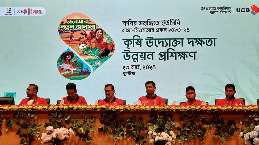 UCB holds training for agri entrepreneurs in Kushtia