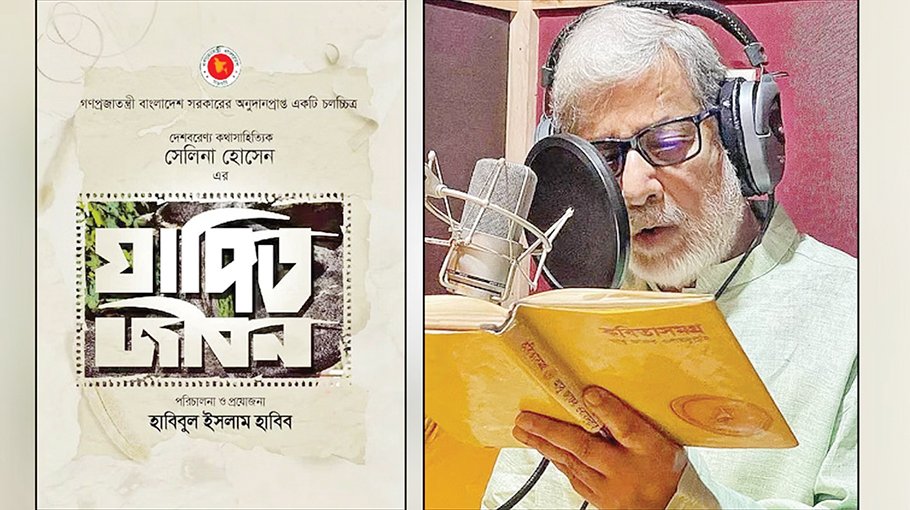 Asaduzzaman Noor recites ‘Kono Ek Maake’ for film ‘Japito Jibon’