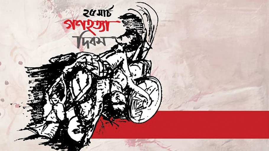 Shilpakala honours Genocide victims through art, discussion