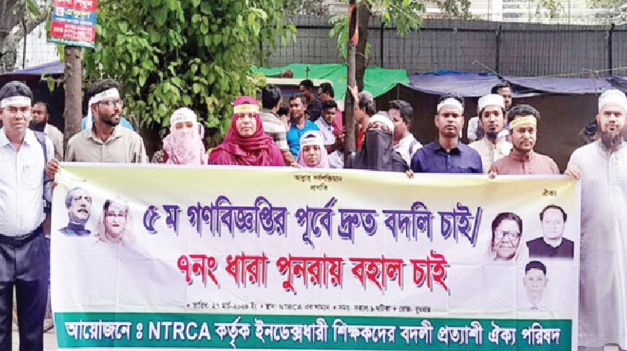 NTRCA teachers demand pre-notification transfers 