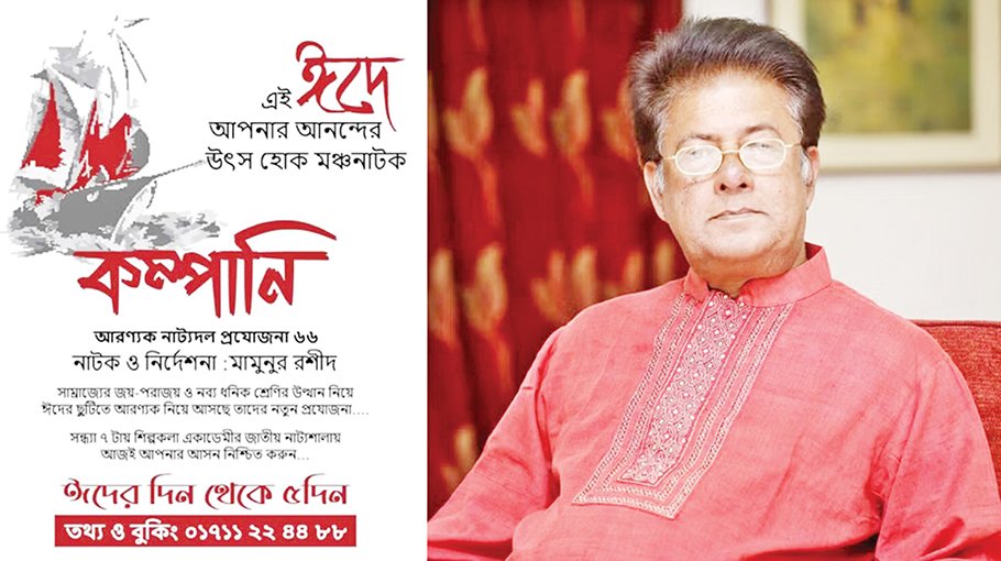 A  historical drama for Eid