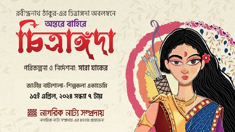 Nagorik Natya Sampradaya’s ‘Ontore Bahire Chitrangada’ staged at Shilpakala