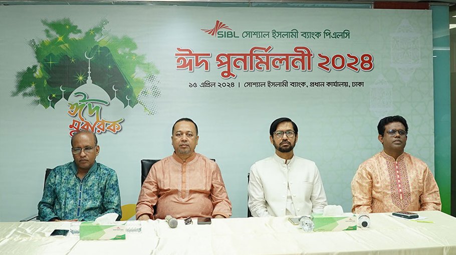 Social Islami Bank officials hold Eid reunion 