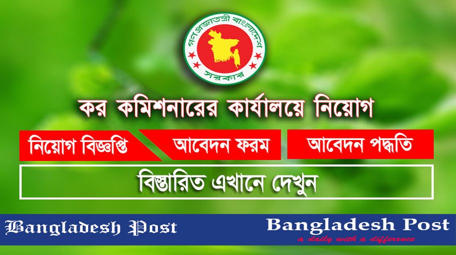 TAX Zone 16 Job Circular 2024 