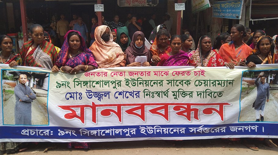 Human chain up demands release former Chairman in Narail