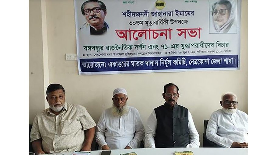 Unity among pro-liberation forces stressed  to thwart anti-state conspiracies
