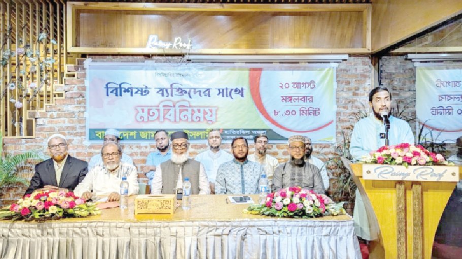 Jamaat holds well-wishers’ meeting