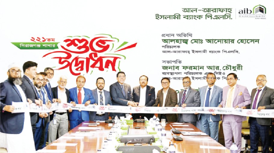 Al-Arafah Islami Bank opens branch in Sirajganj 
