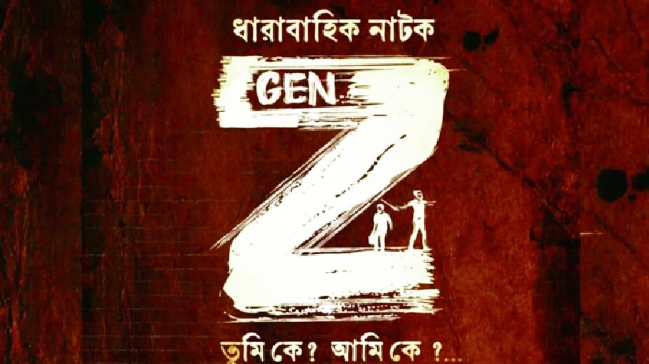 Drama 'Zen-Z Tumi Ke, Ami ke’ shooting to begin soon 