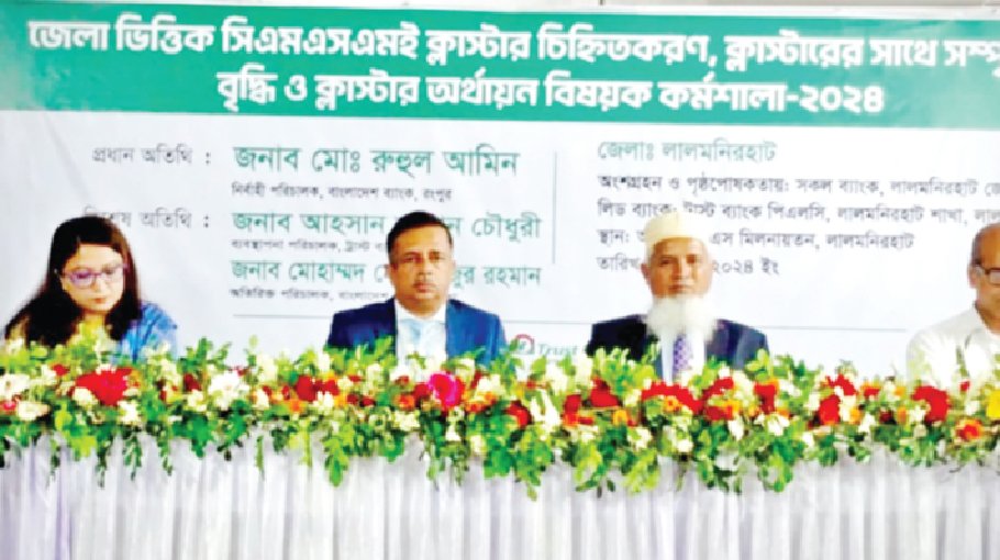 Trust Bank holds workshop on CMSME in Lalmonirhat