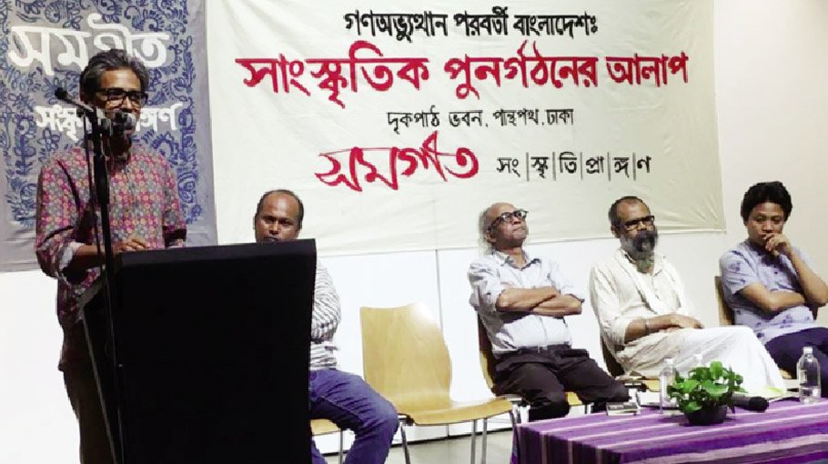 Samageet Sangskriti Prangon calls for ensuring rights for all