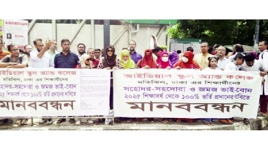 Guardians demand 100pc sibling quota for admission to Ideal School & College