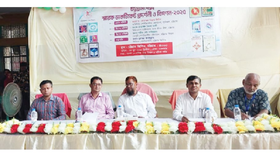 Commemorative stamp exhibition held in Ctg