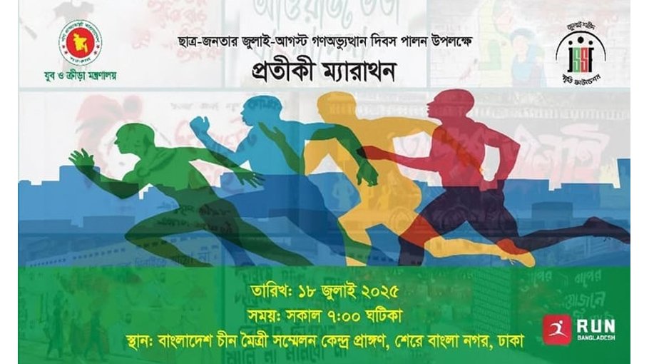 Symbolic marathon with participation of family members of   July victims today