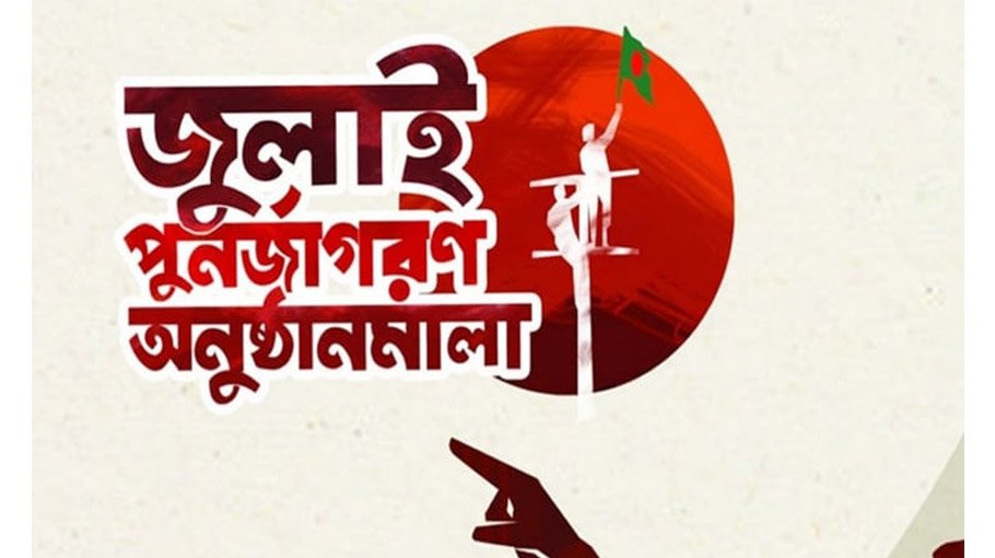 Nationwide film screening today to commemorate   July Uprising