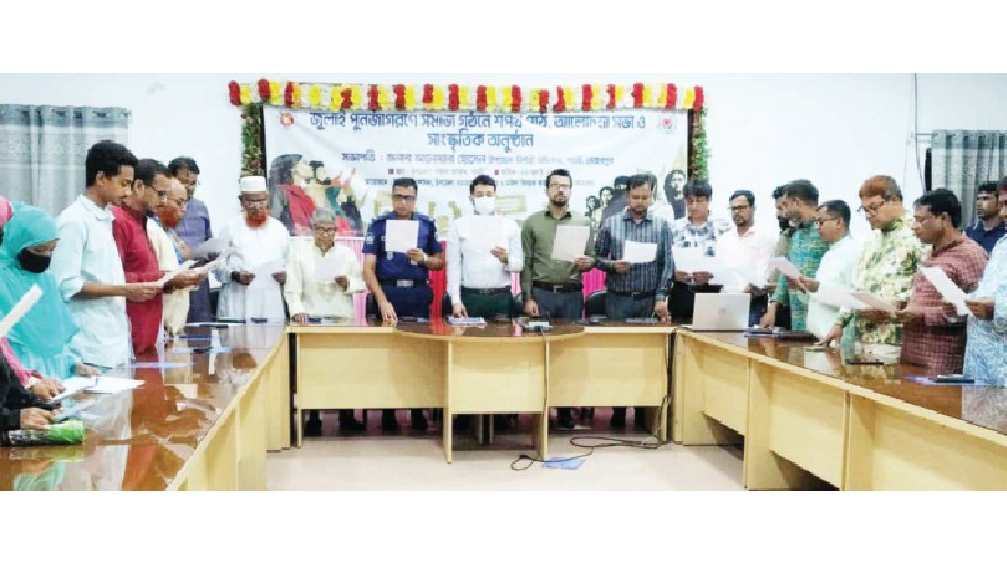 ‘Pledge for social awakening in July’ observed  in Meherpur