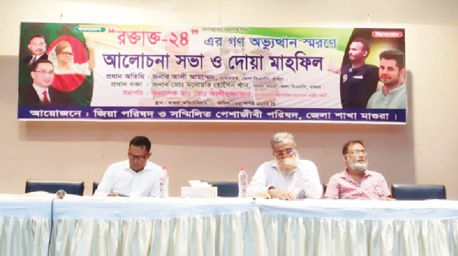 Discussion, prayer session held for martyrs in Magura  