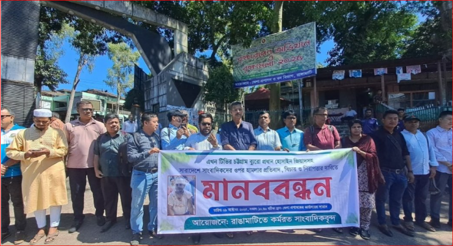 Rangamati journalists form human chain protesting attack on TV reporters in Chattogram