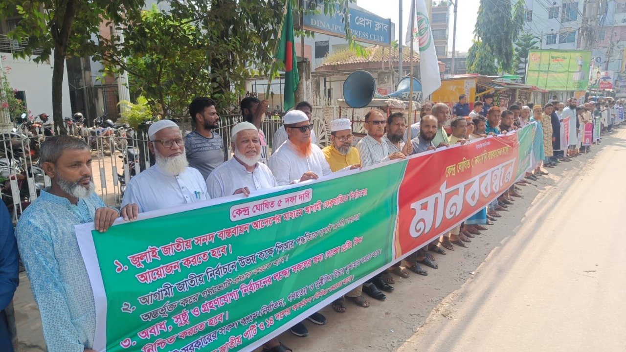 Jamaat forms human chain in Dinajpur to press home its 5-point demand